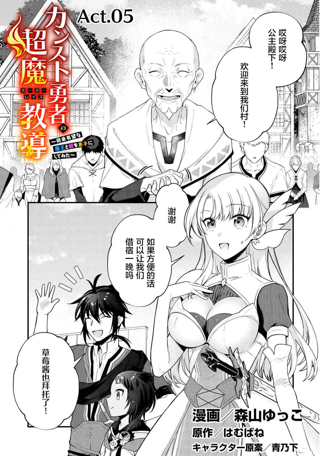 Chapter 5 - Page 1