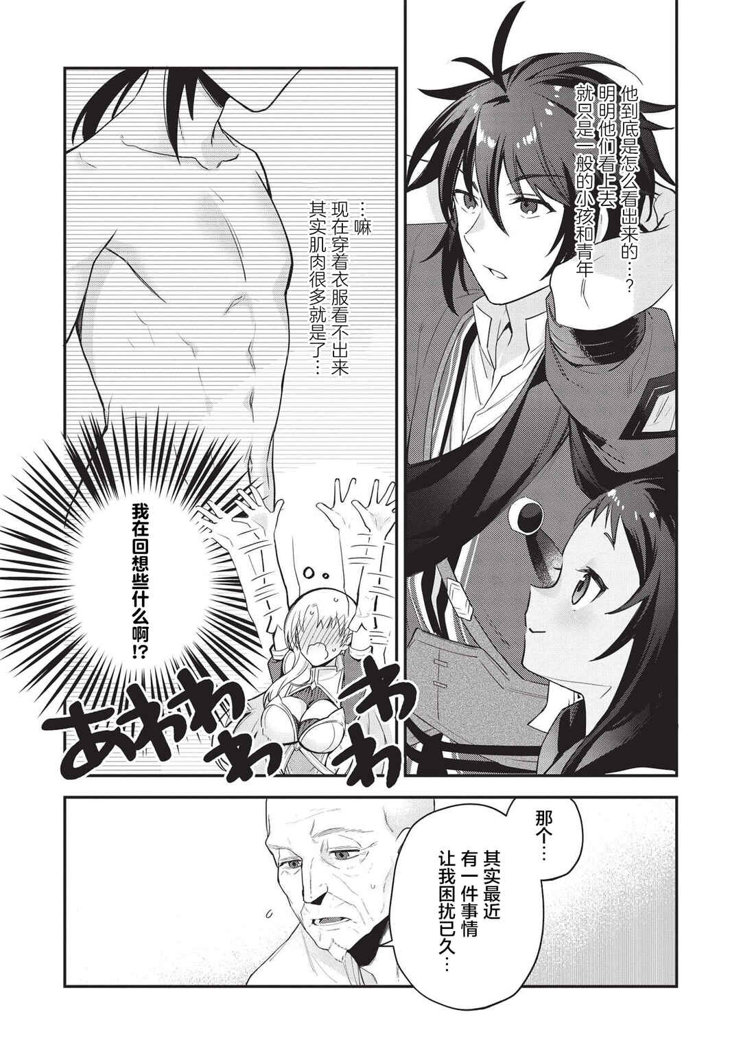Chapter 5 - Page 3