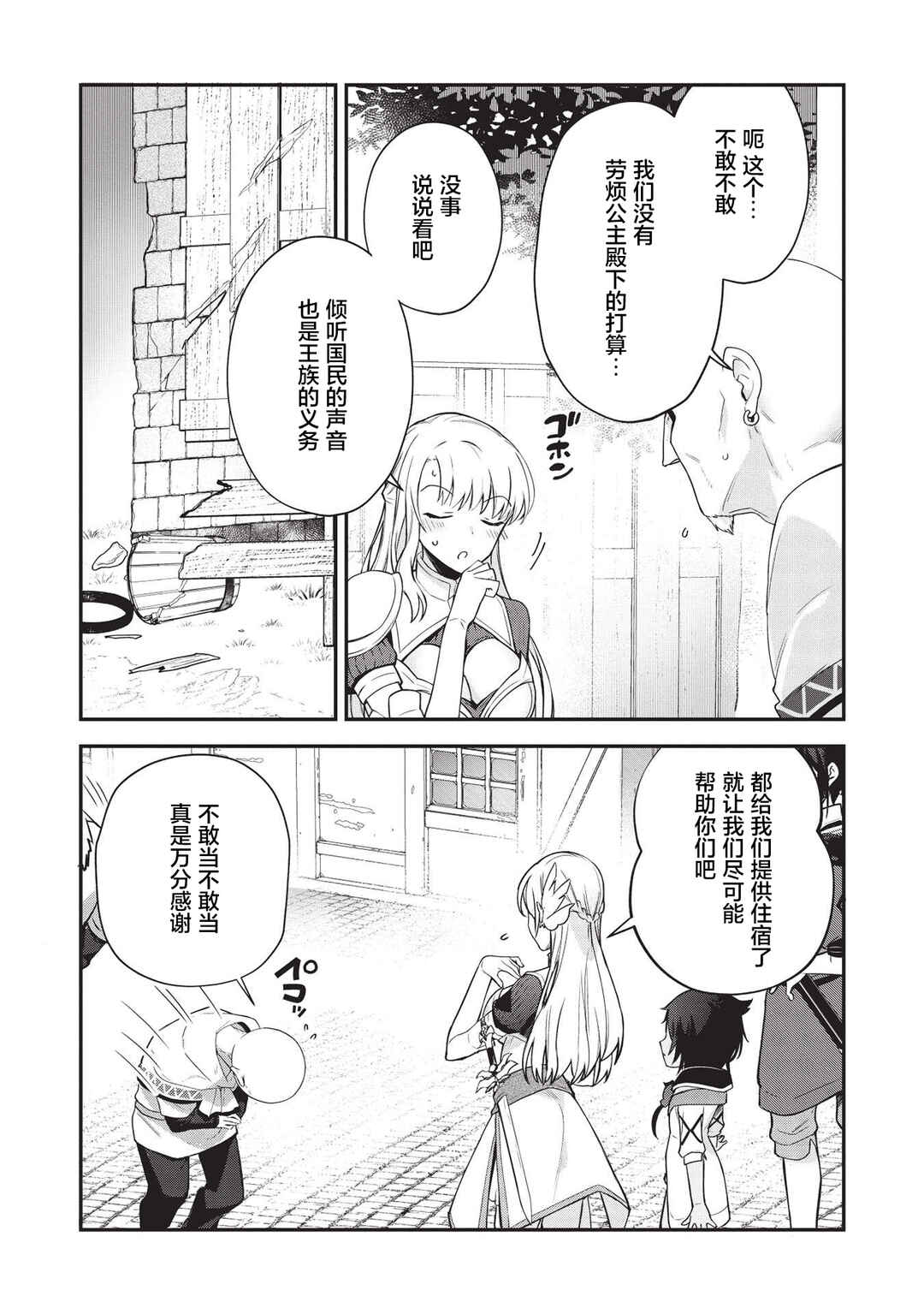 Chapter 5 - Page 4