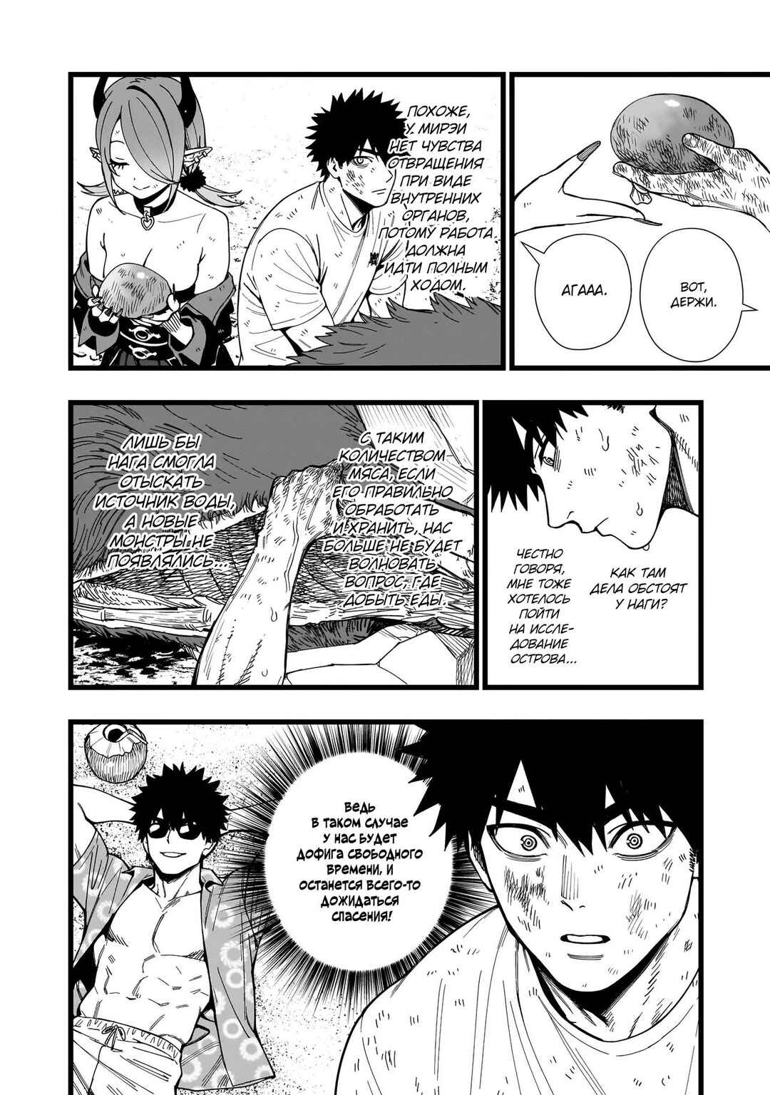 Chapter 15 - Page 10