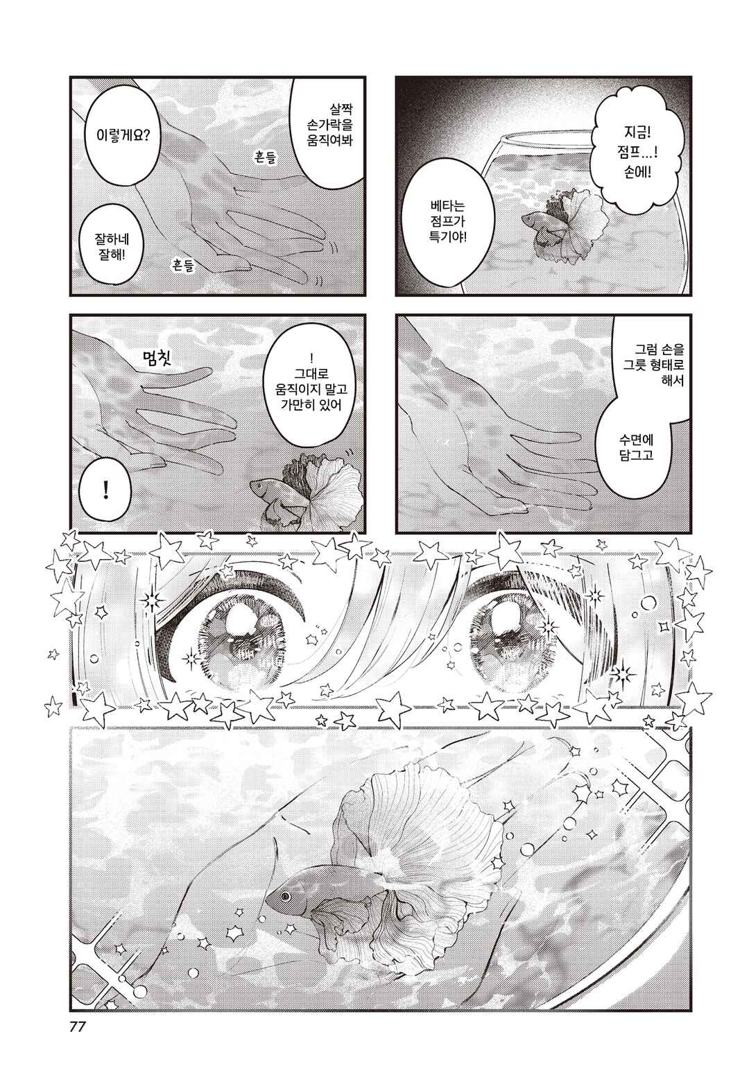 Chapter 4 - Page 5