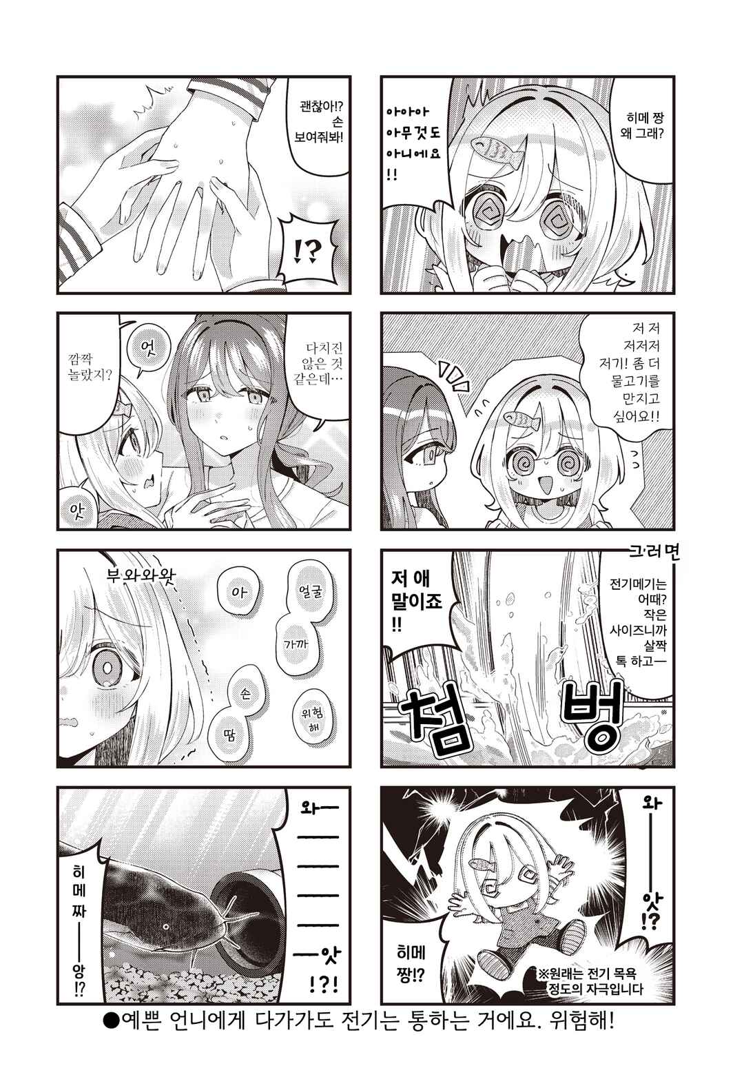 Chapter 4 - Page 8