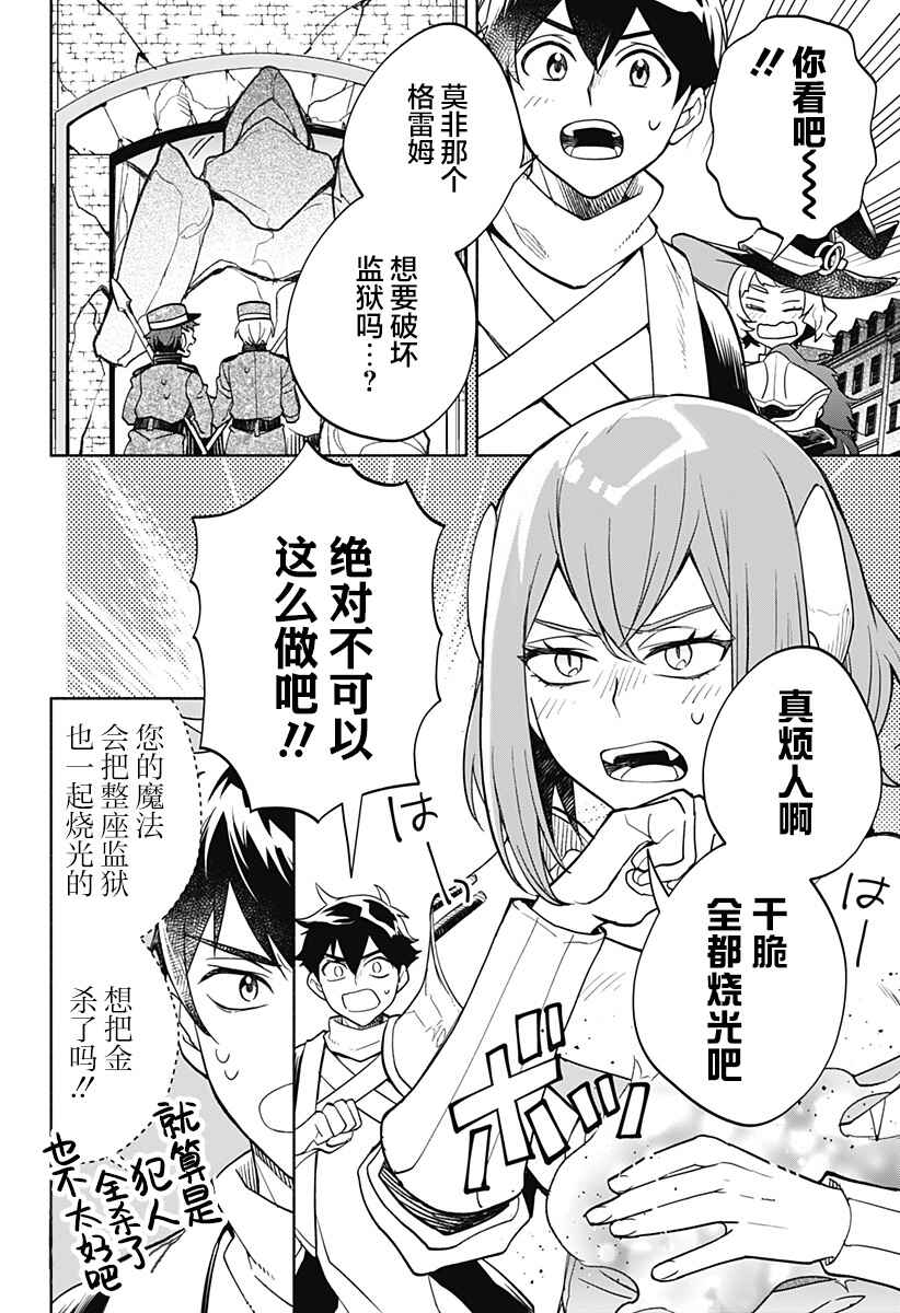 Chapter 8 - Page 2