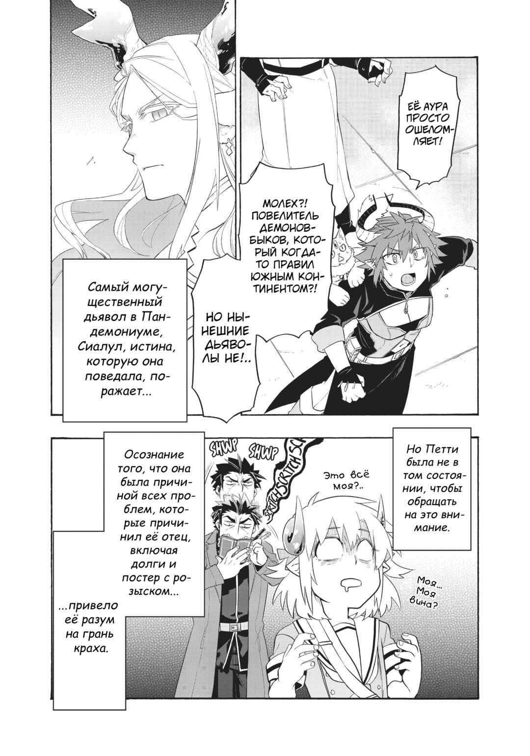Chapter 27 - Page 20