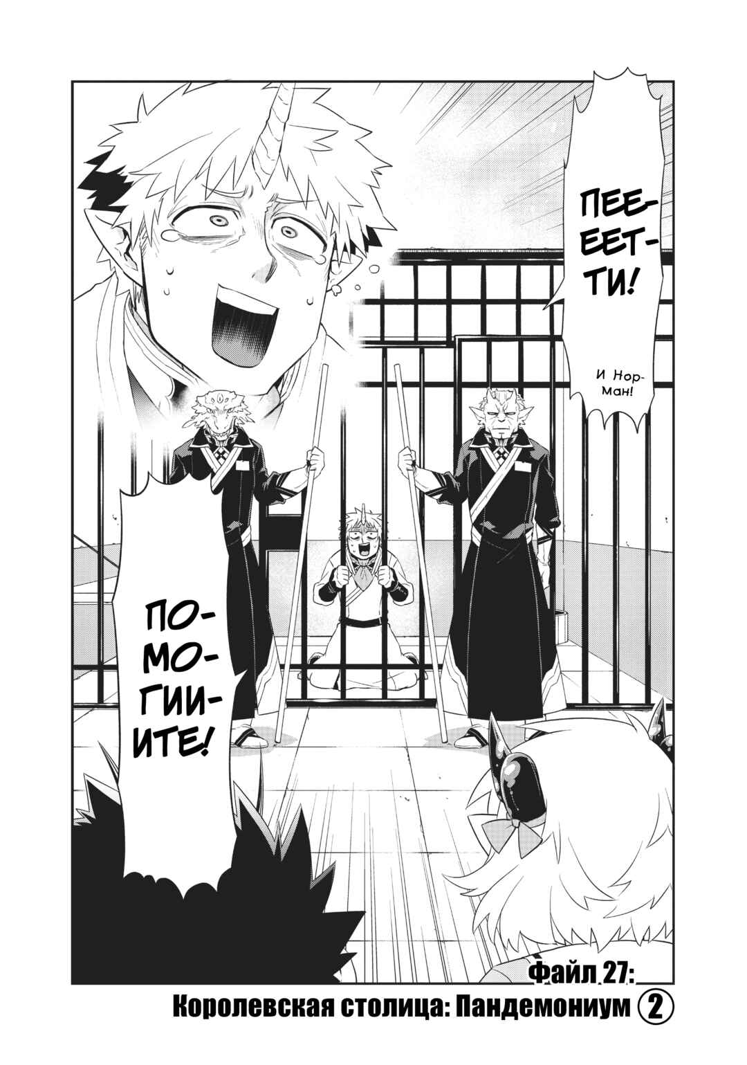 Chapter 27 - Page 4