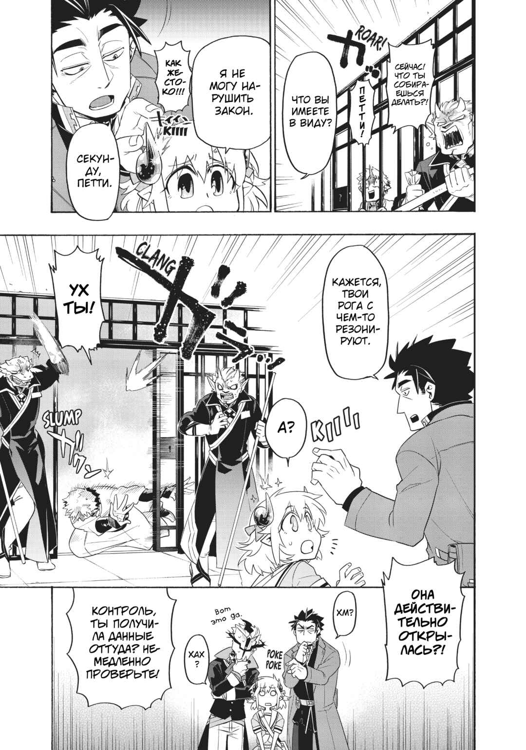 Chapter 27 - Page 7