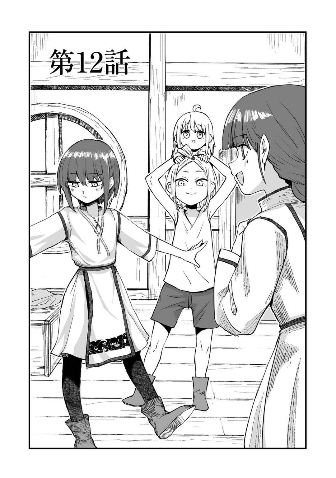 Chapter 12 - Page 1