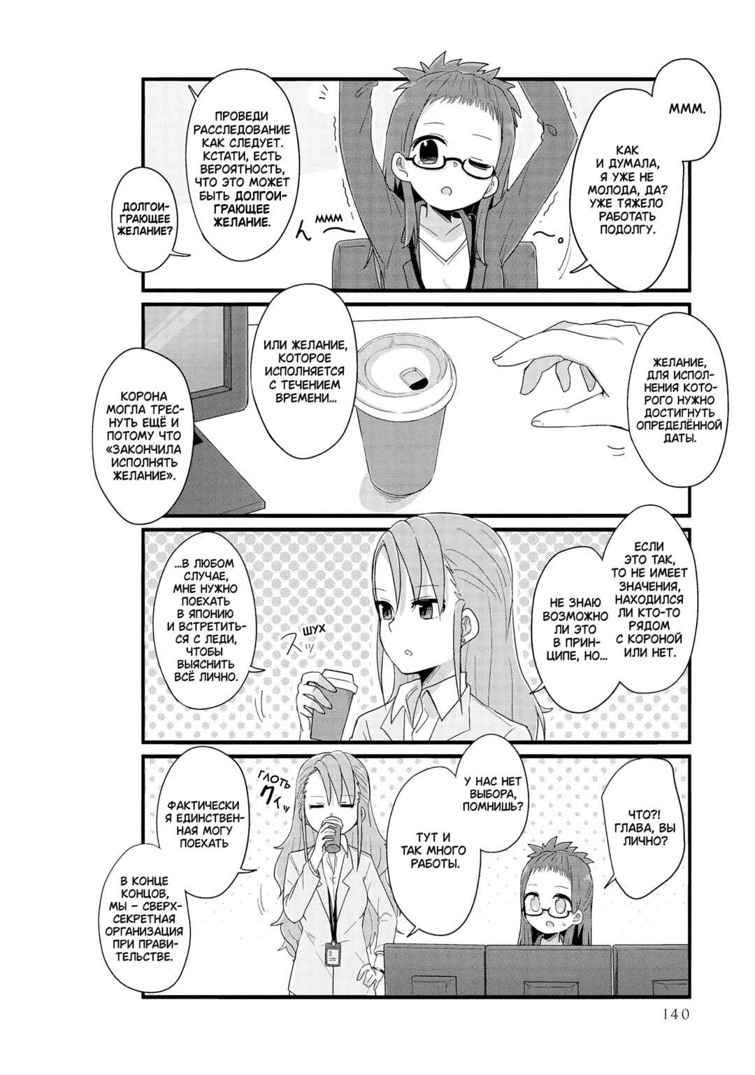 Chapter 37 - Page 8