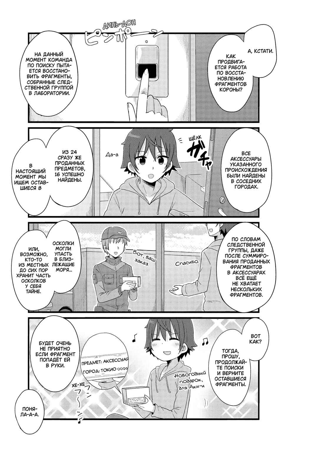 Chapter 37 - Page 9