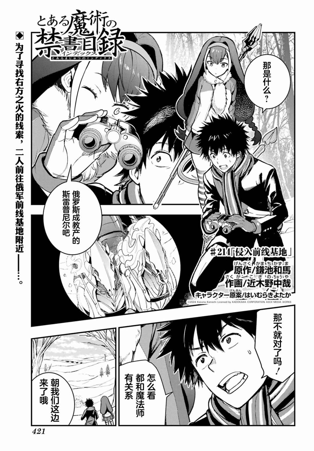 Chapter 214 - Page 1