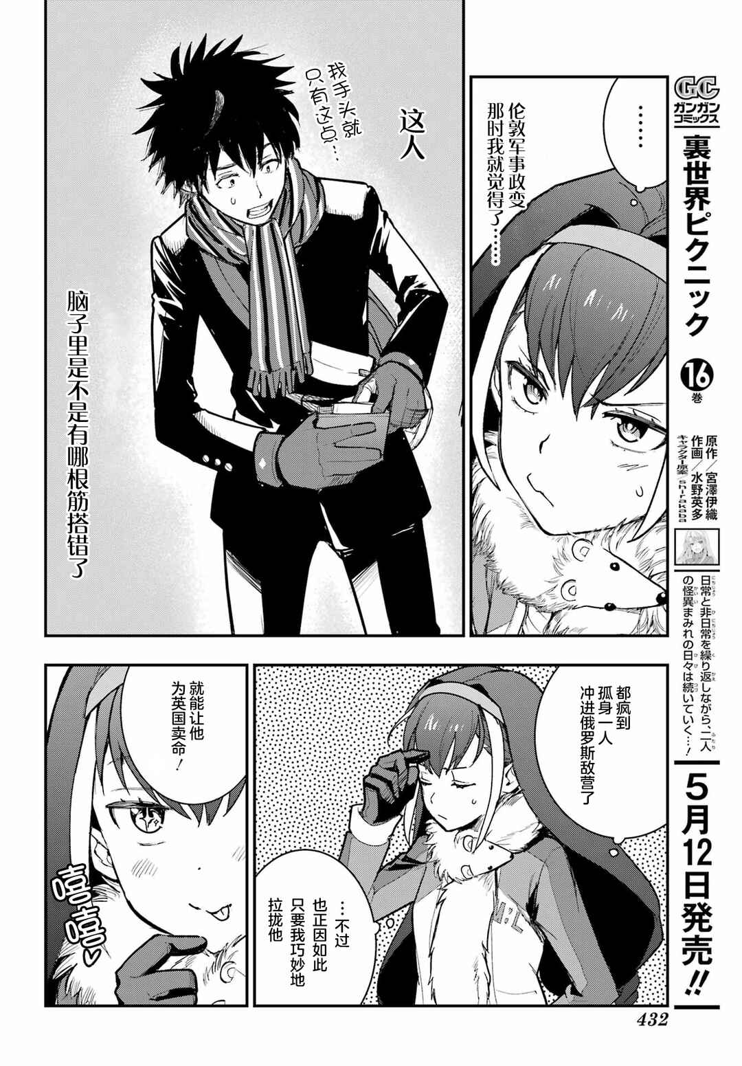Chapter 214 - Page 12
