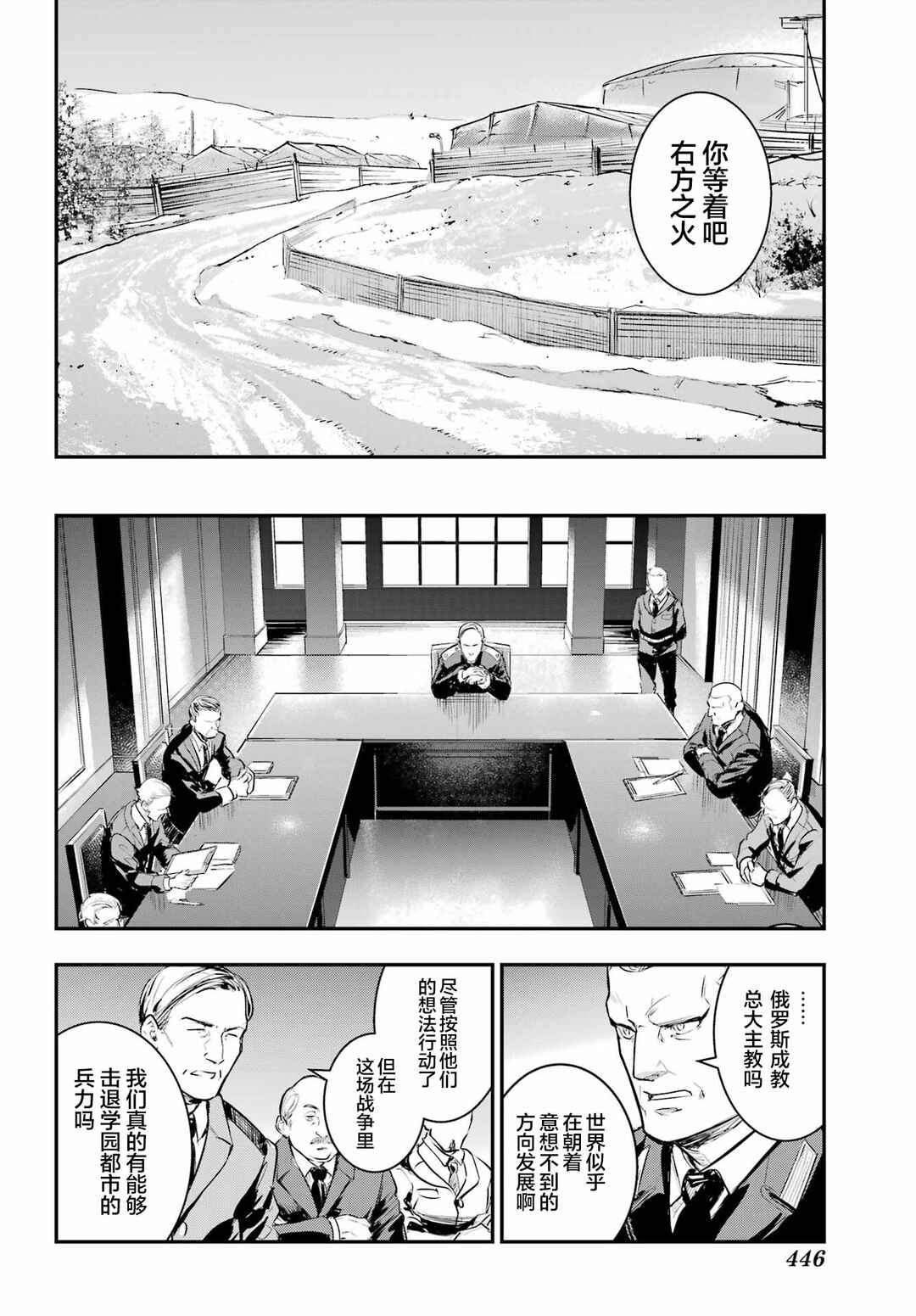 Chapter 214 - Page 26