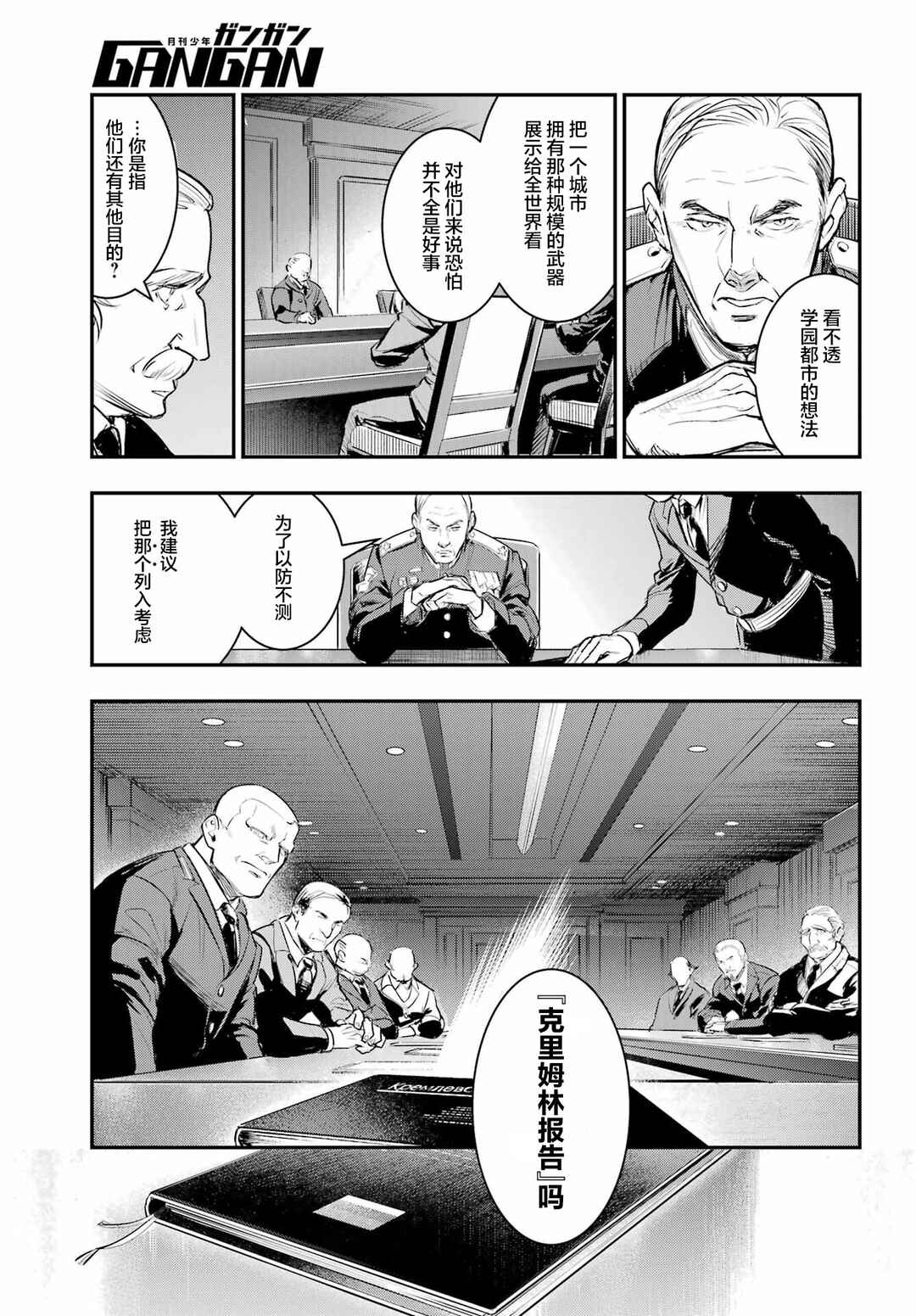 Chapter 214 - Page 27