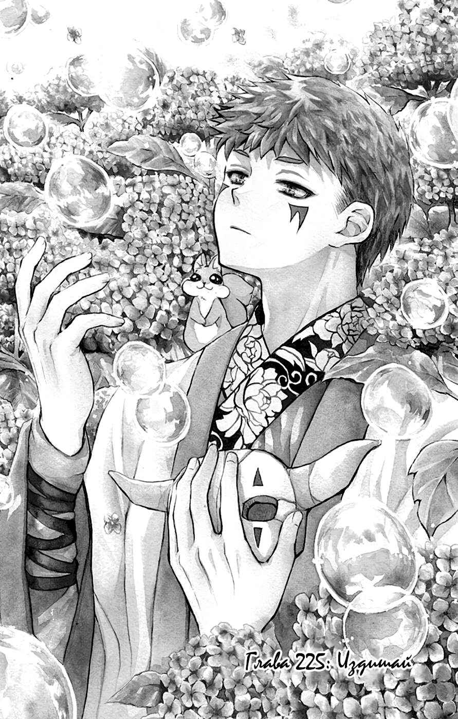 Chapter 225 - Page 1