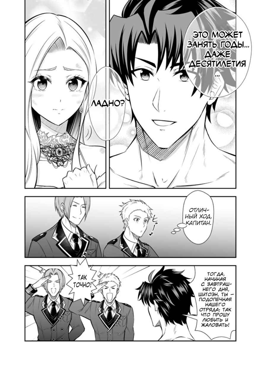 Chapter 19 - Page 24