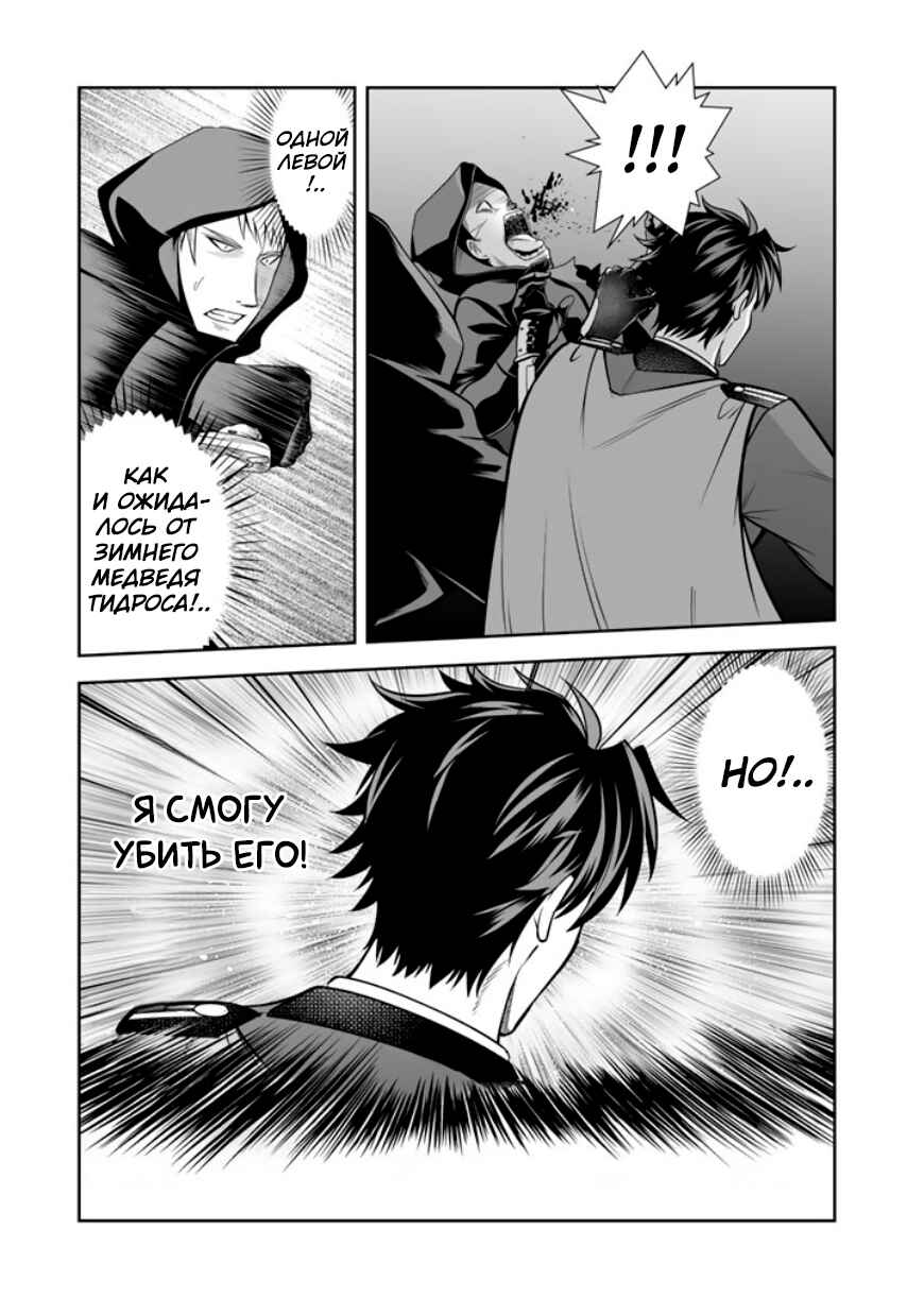 Chapter 19 - Page 3