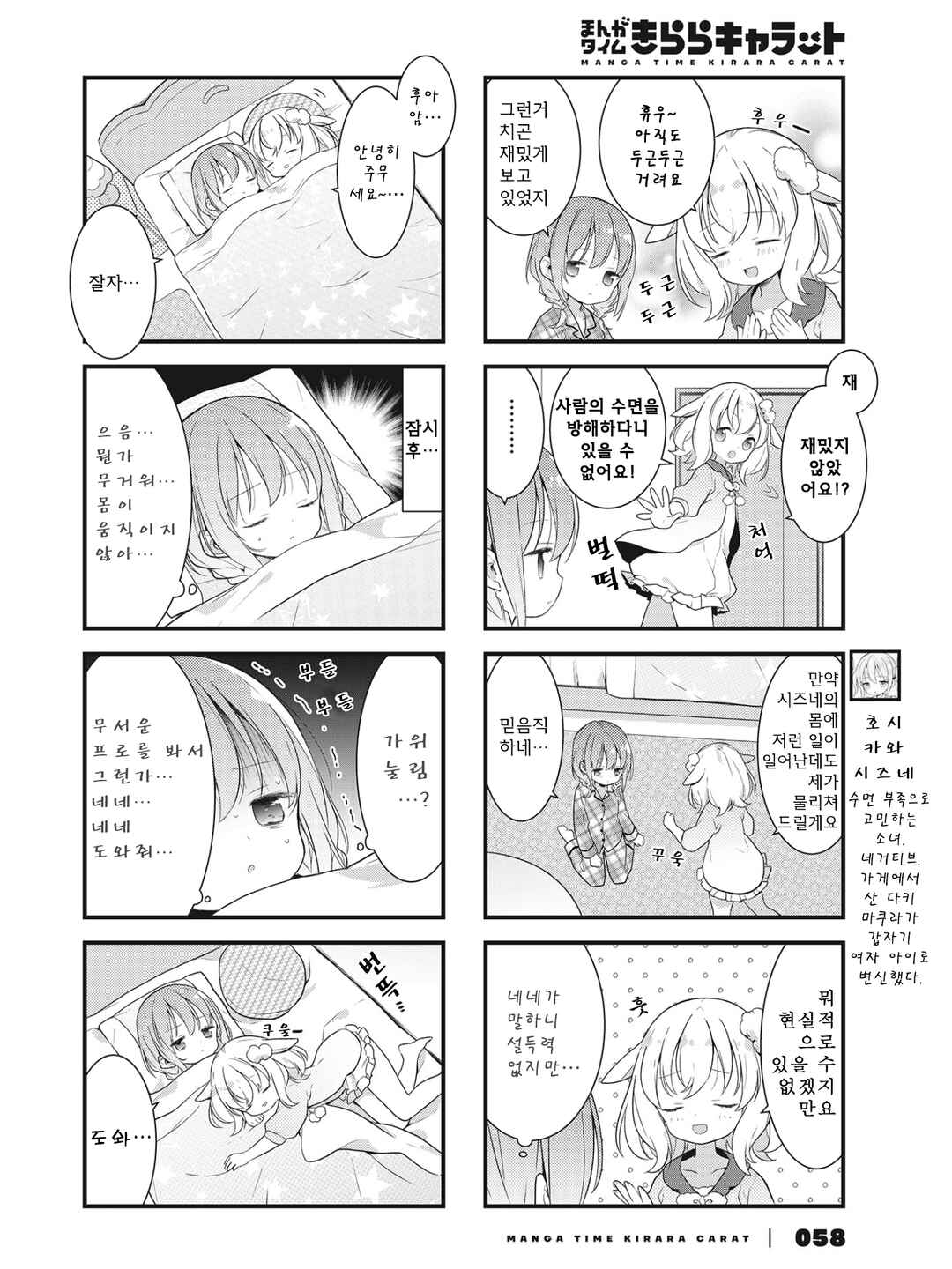 Chapter 5 - Page 2