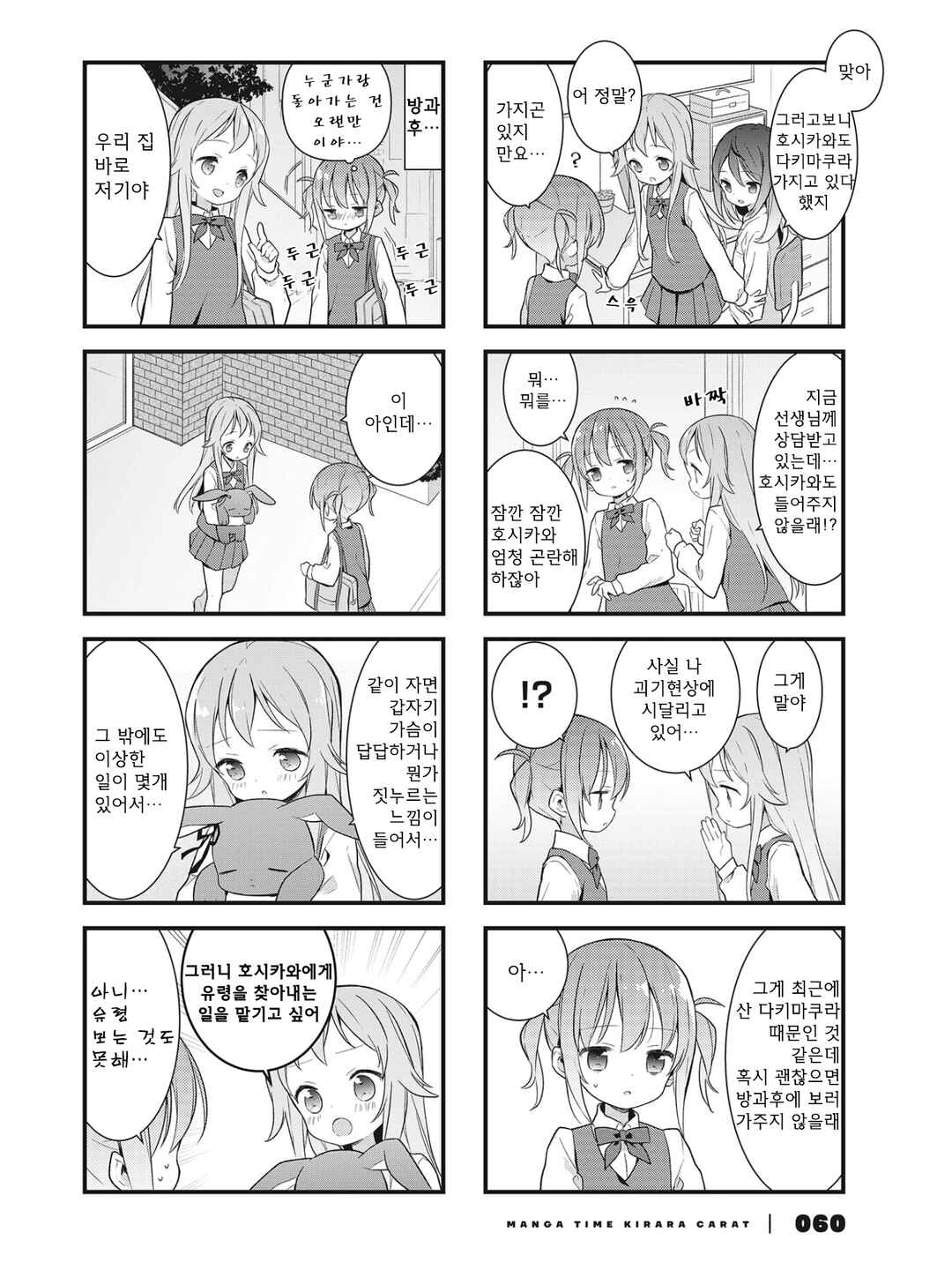 Chapter 5 - Page 4