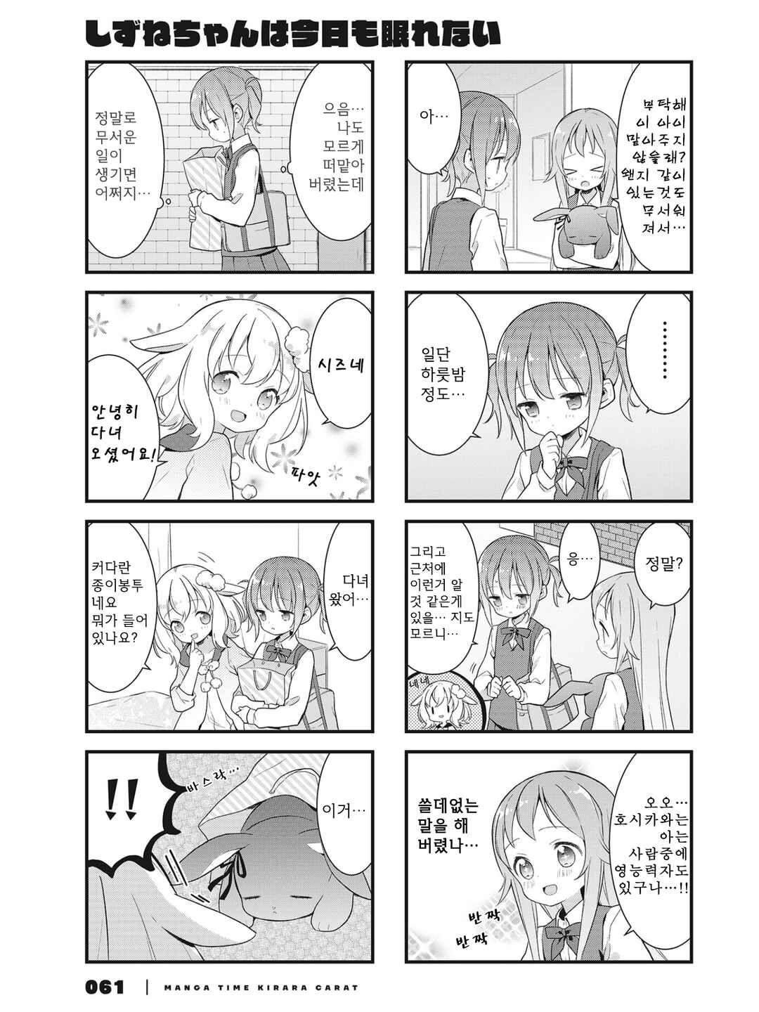 Chapter 5 - Page 5