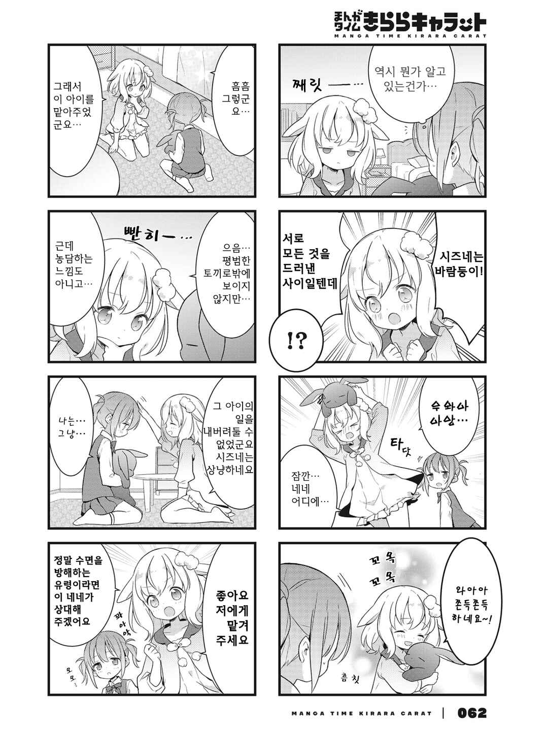 Chapter 5 - Page 6