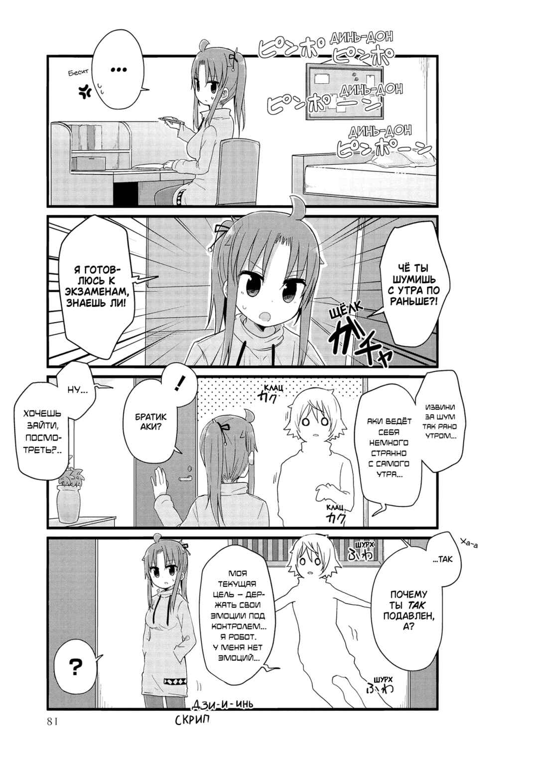 Chapter 44 - Page 5