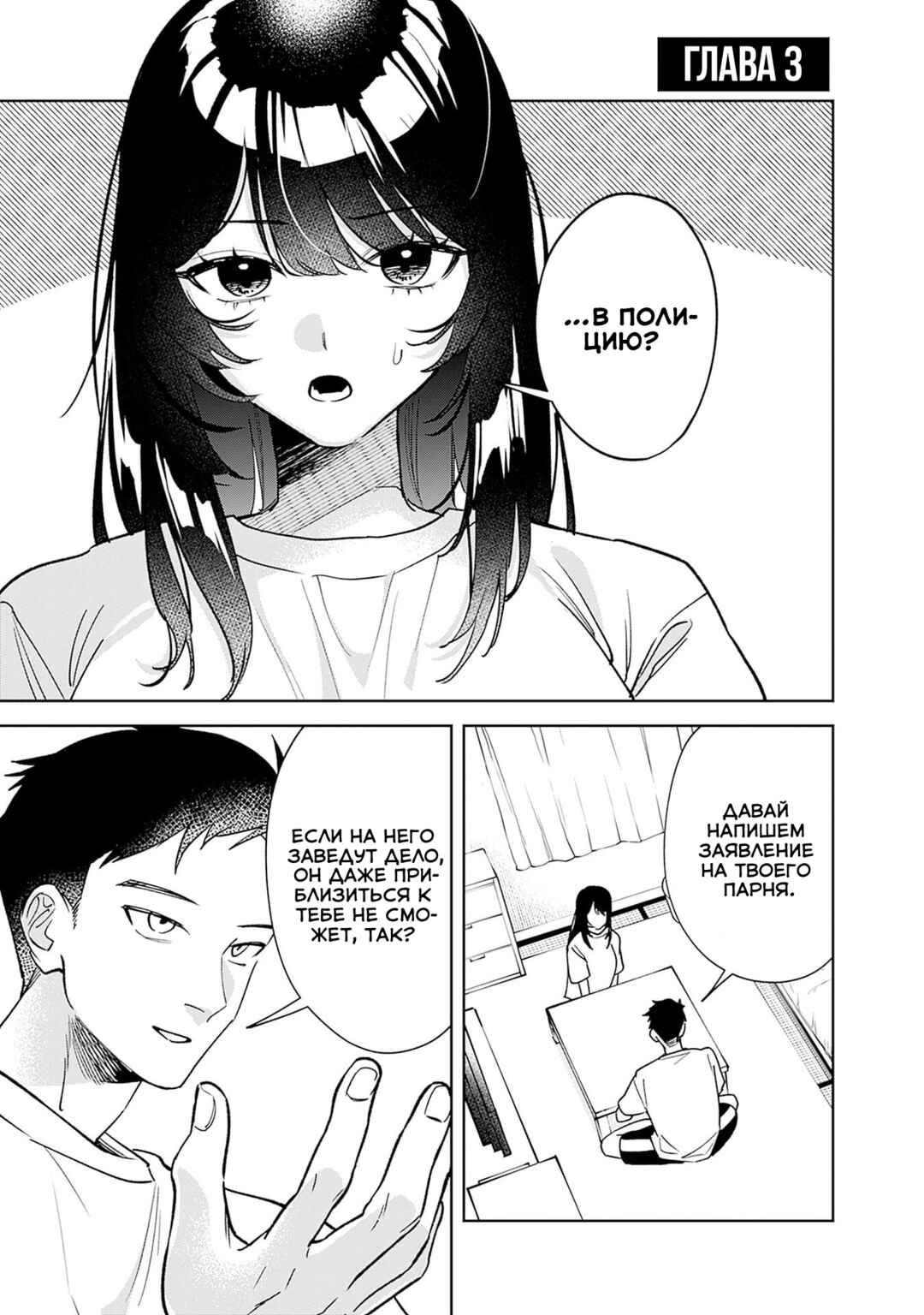 Chapter 3 - Page 1