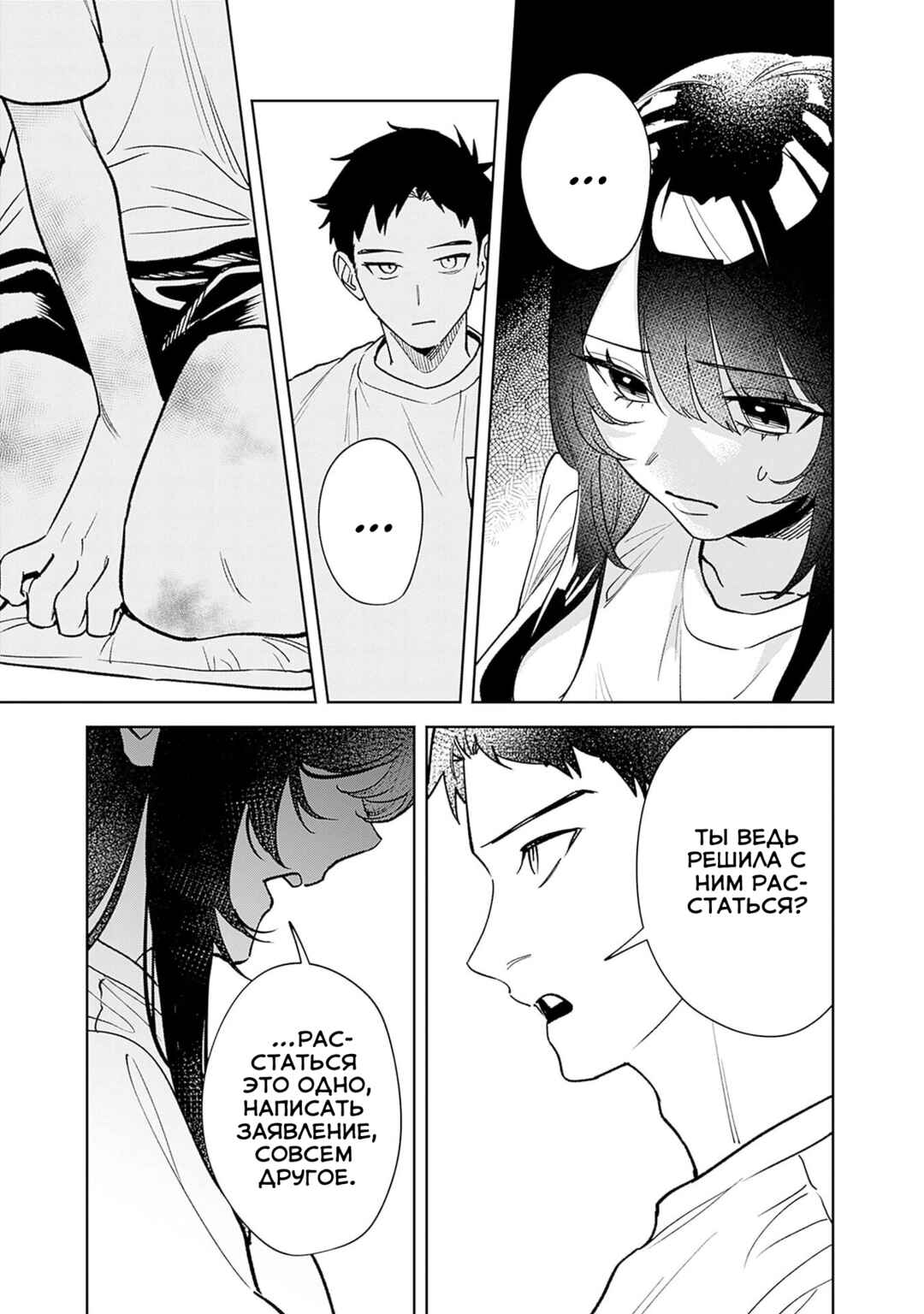 Chapter 3 - Page 3