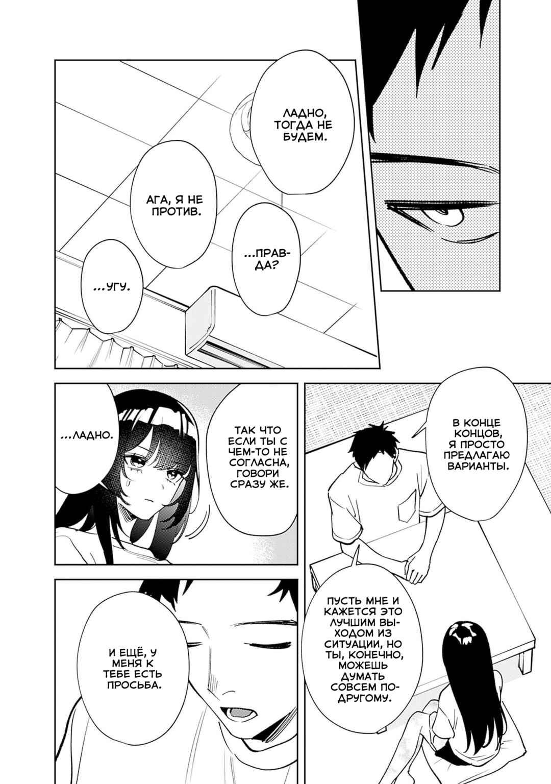 Chapter 3 - Page 4