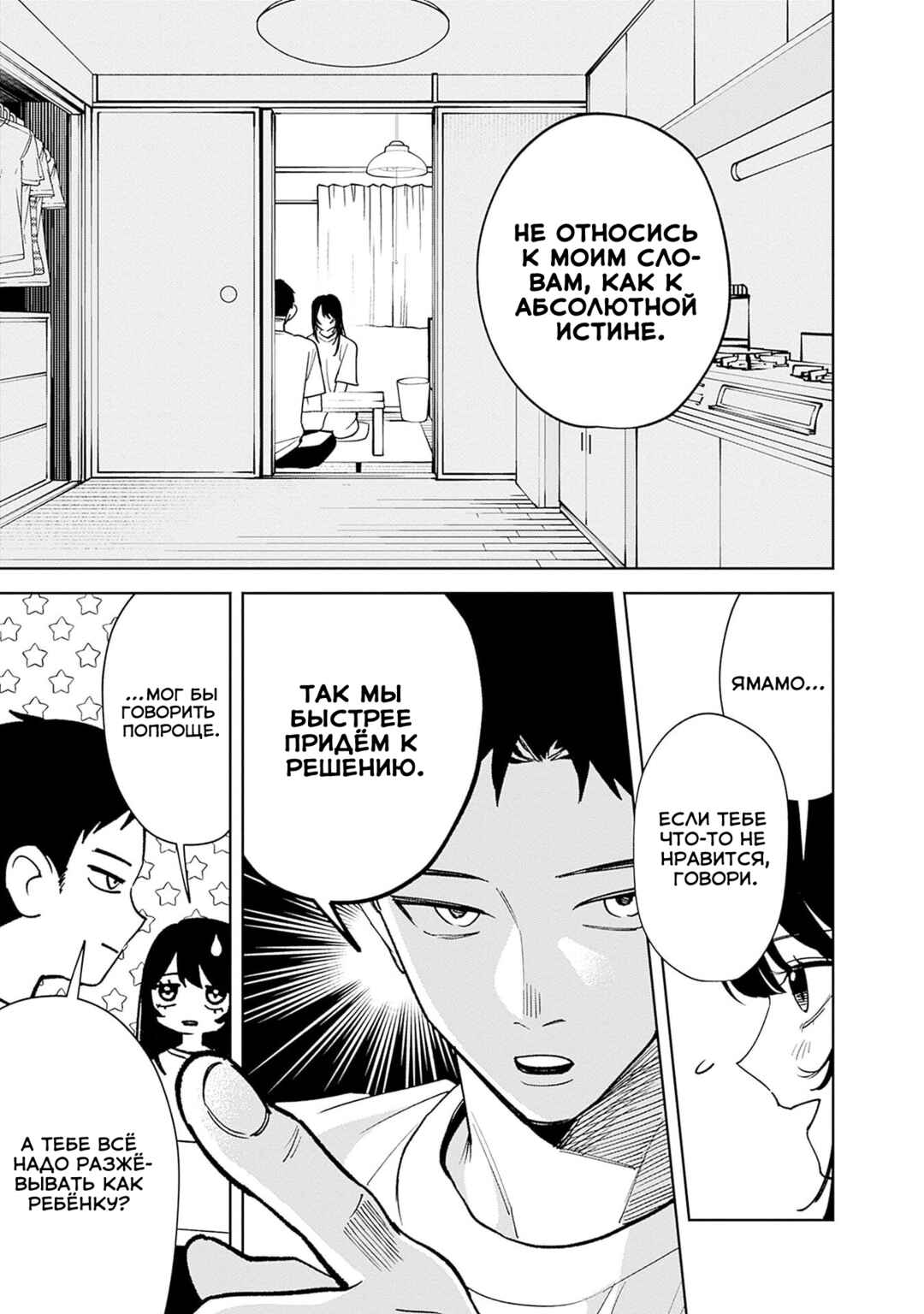Chapter 3 - Page 5