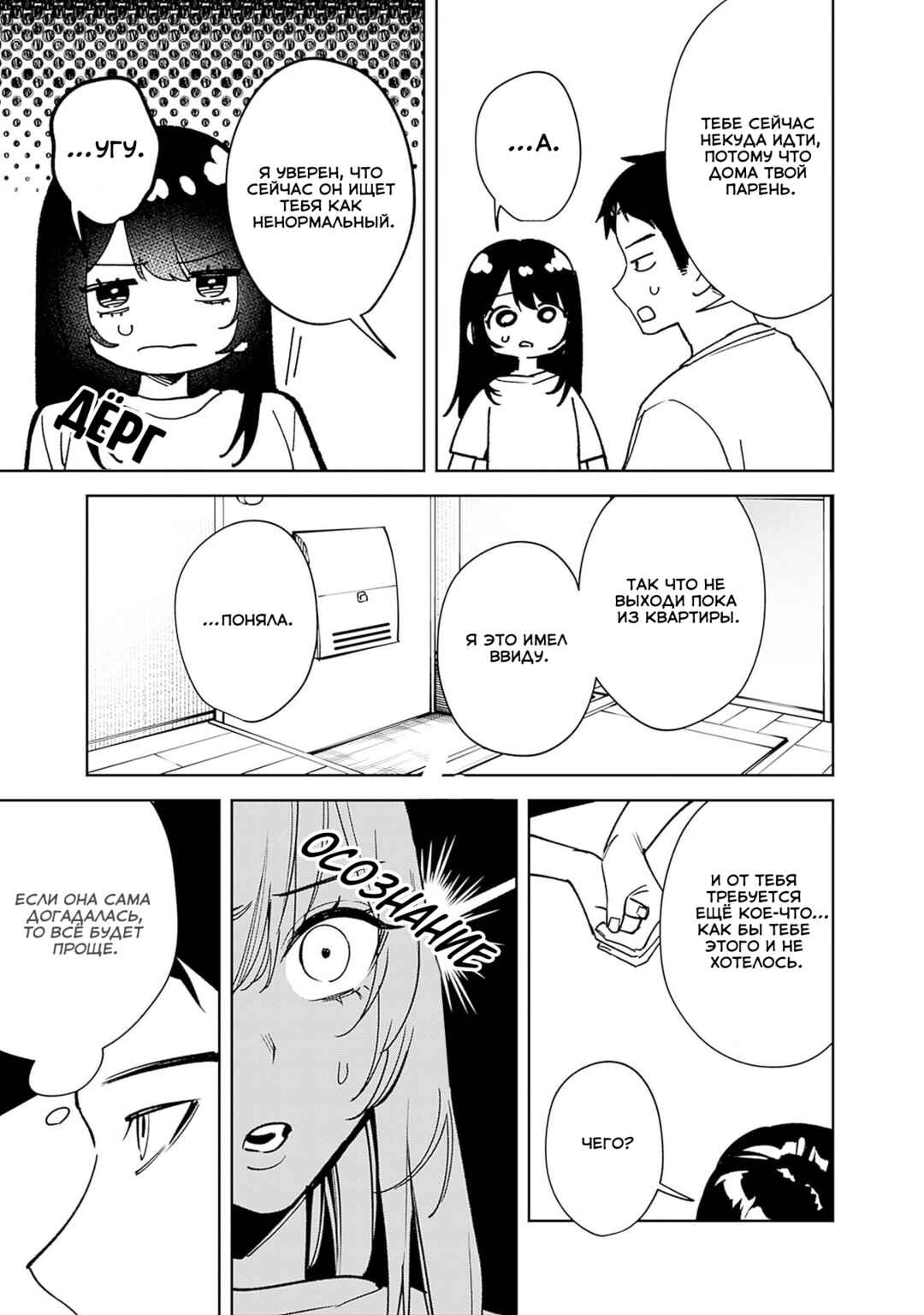 Chapter 3 - Page 7