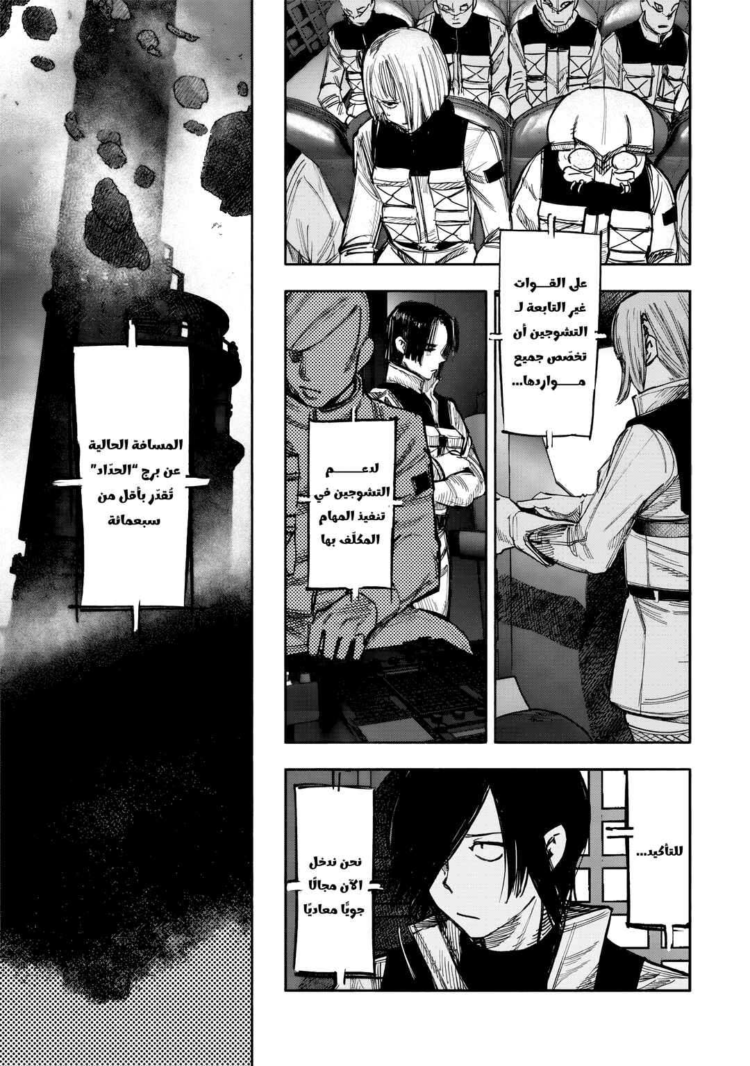 Chapter 52.1 - Page 3