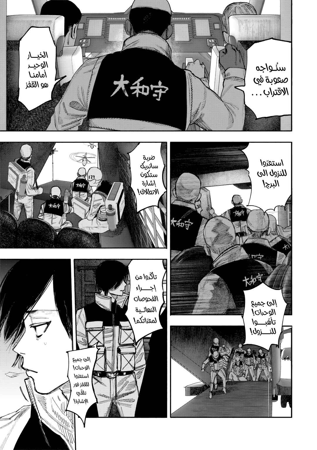 Chapter 52.1 - Page 6