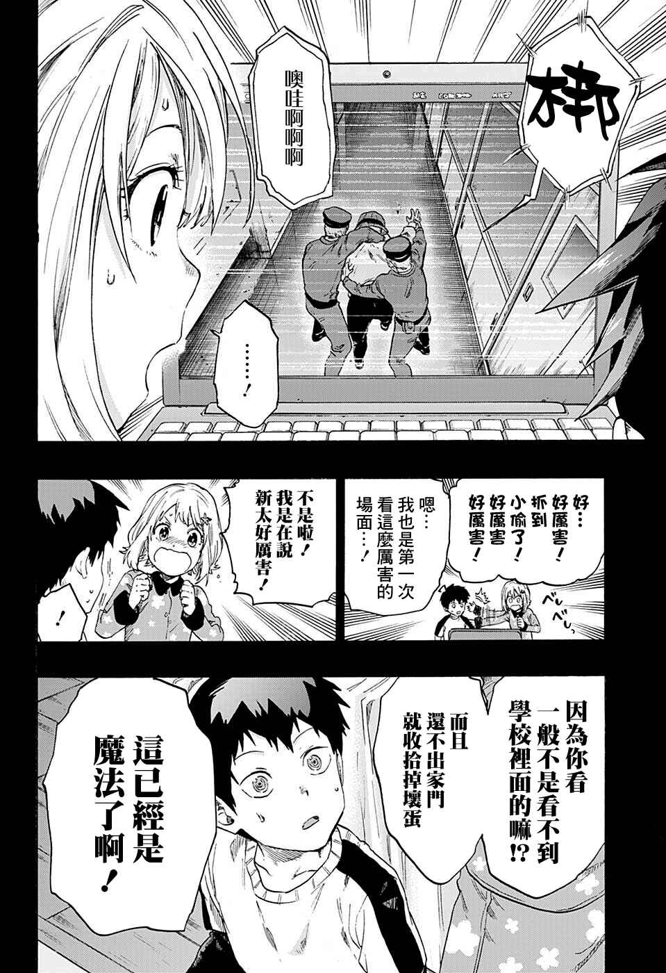 Chapter 15 - Page 10