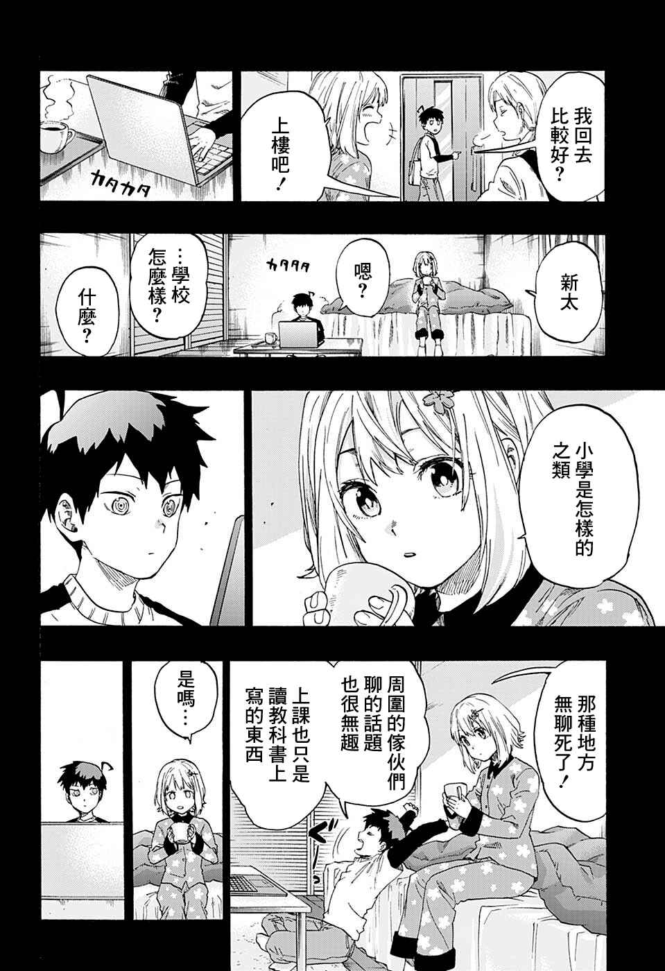 Chapter 15 - Page 6