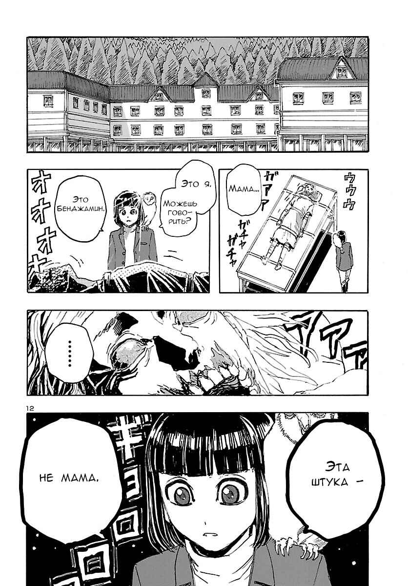Chapter 27 - Page 12