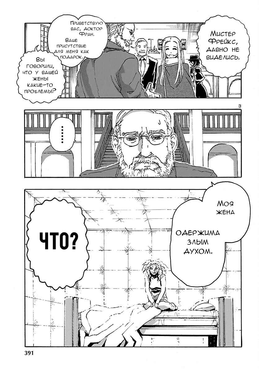 Chapter 27 - Page 3