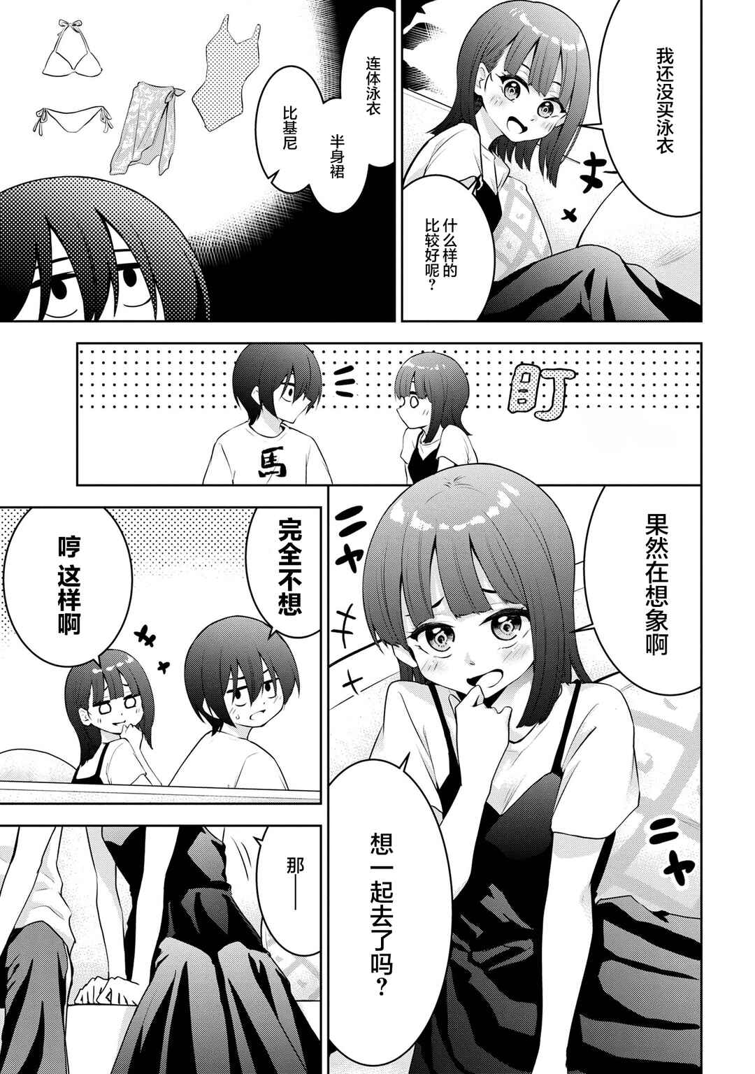 Chapter 25 - Page 3