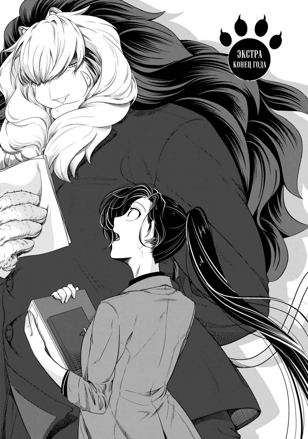 Chapter 29.6 - Page 1