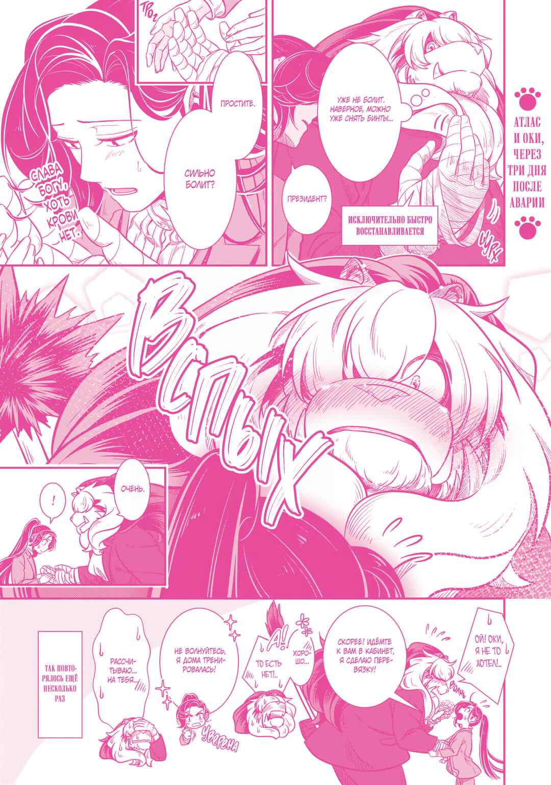 Chapter 29.6 - Page 10