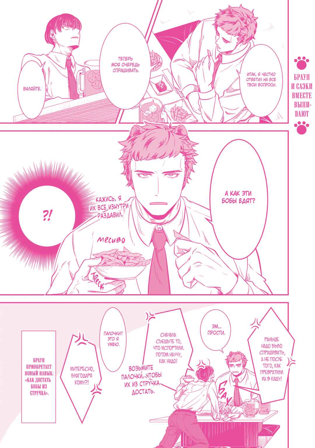 Chapter 29.6 - Page 11