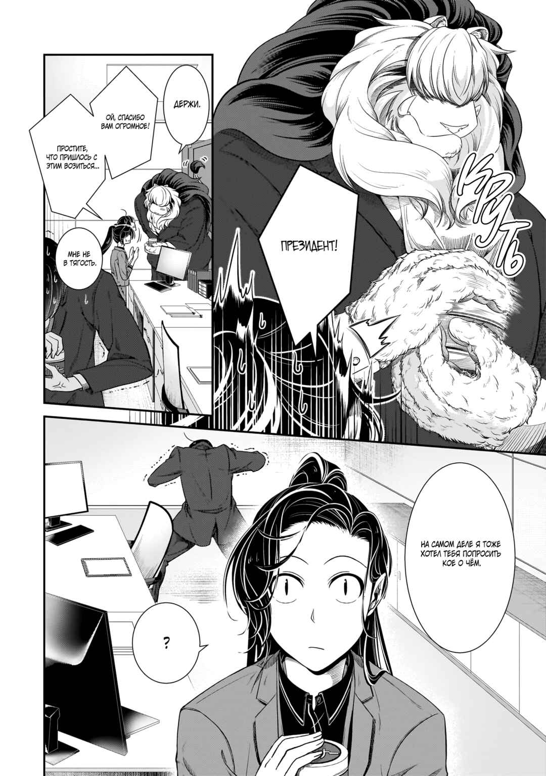 Chapter 29.6 - Page 4