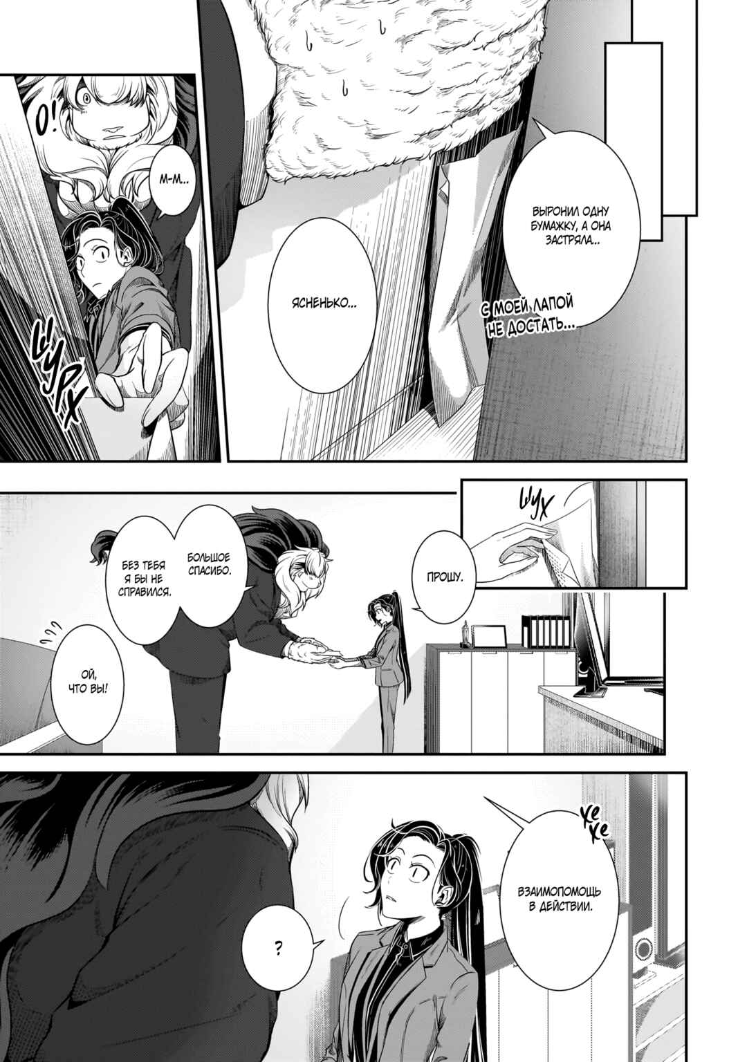 Chapter 29.6 - Page 5