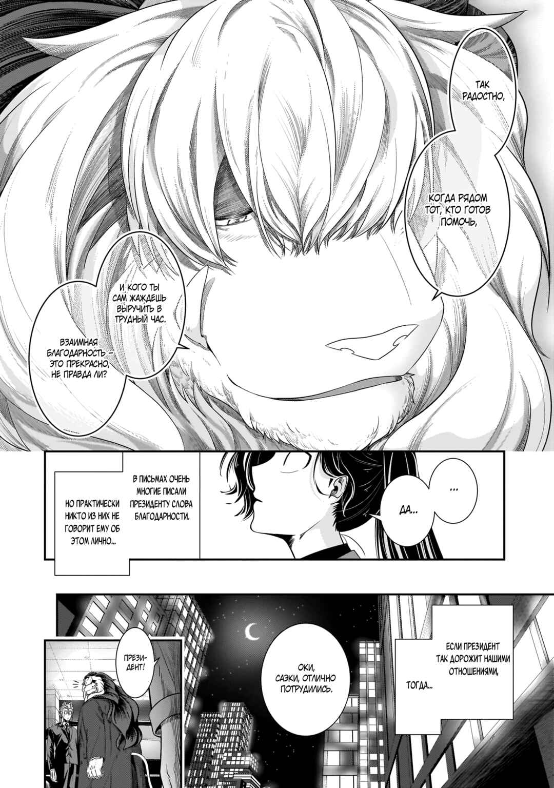 Chapter 29.6 - Page 6