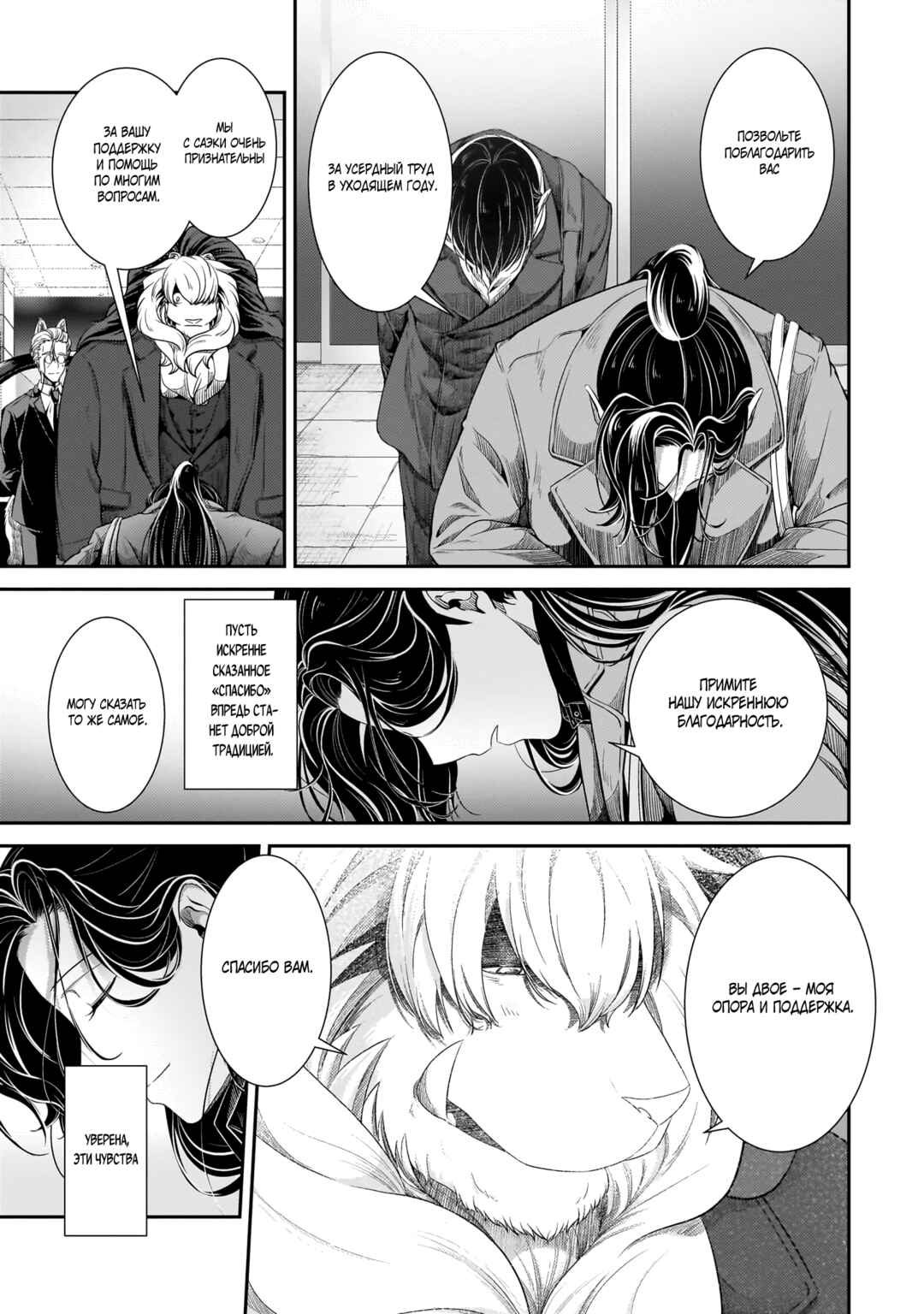 Chapter 29.6 - Page 7