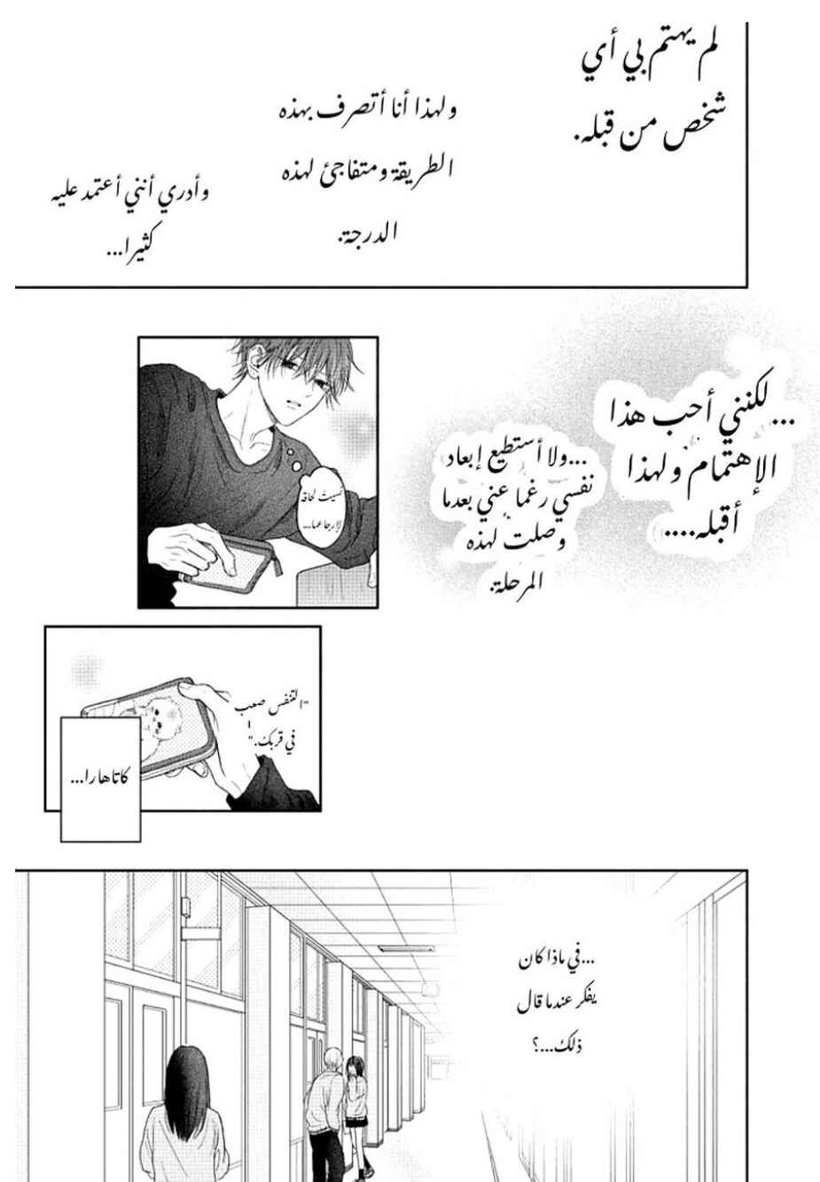 Chapter 5 - Page 12