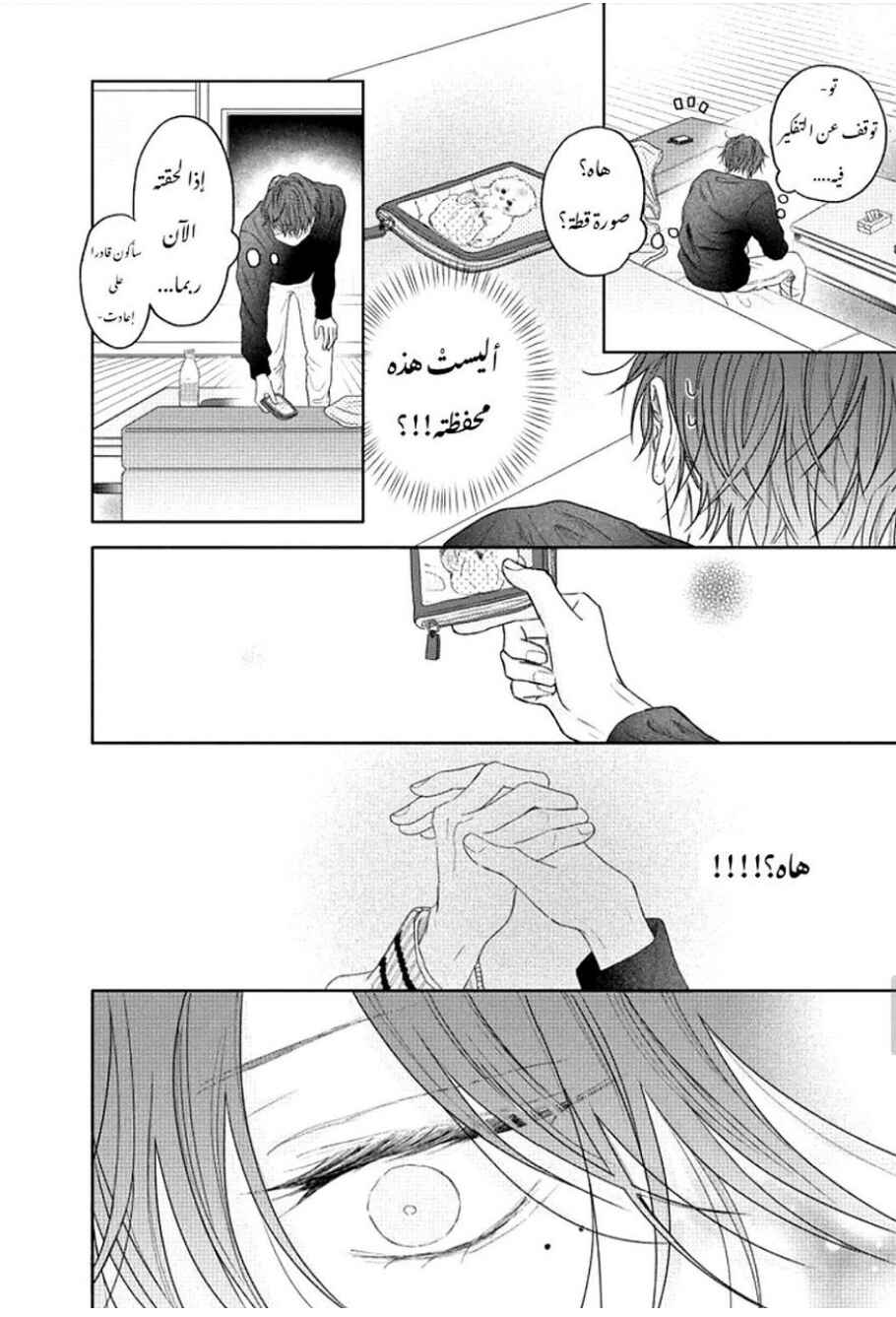 Chapter 5 - Page 9