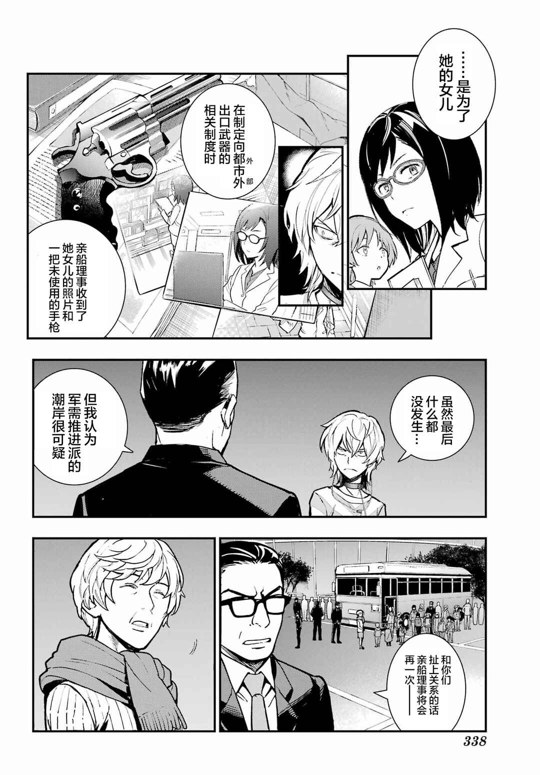 Chapter 203 - Page 11
