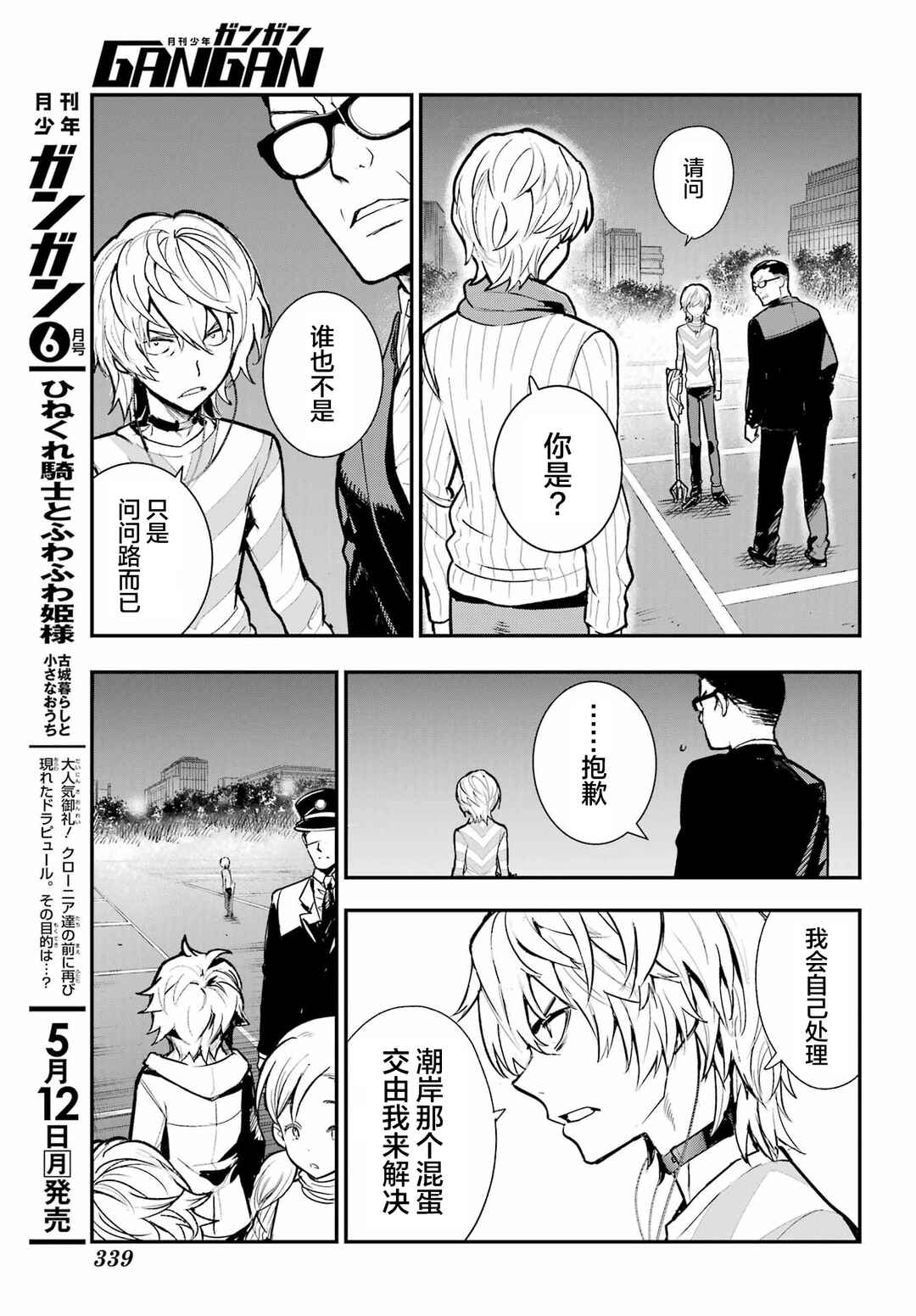 Chapter 203 - Page 12