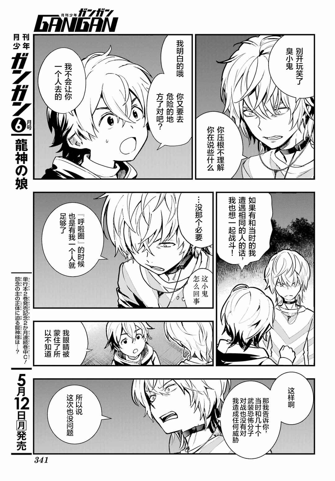 Chapter 203 - Page 14