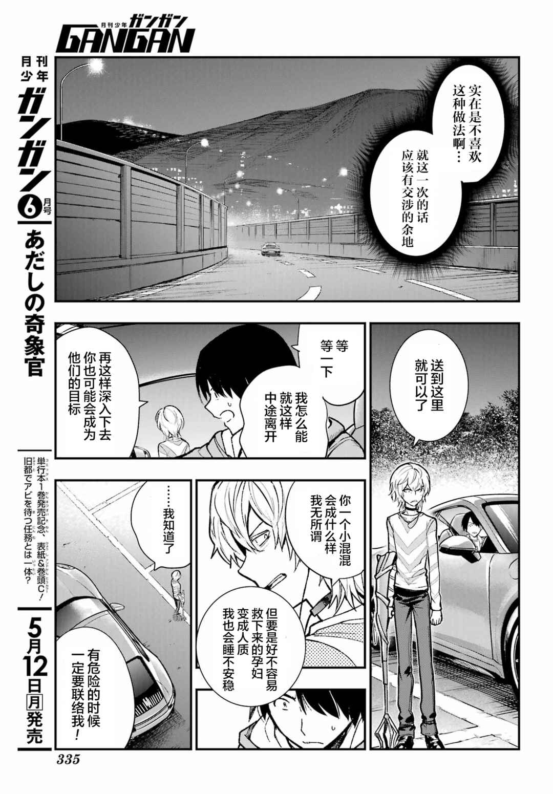 Chapter 203 - Page 8